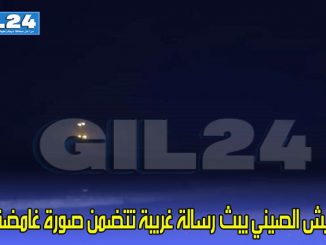 الجيش الصيني يبث رسالة غريبة تتضمن صورة غامضة!缩略图