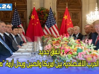 اتفاق جديد ينهي الحرب الاقتصادية بين أمريكا والصين ويحل أزمة “هواوي”缩略图