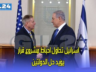 إسرائيل تسعى لإحباط قرار أمريكي يؤيد حل الدولتين缩略图