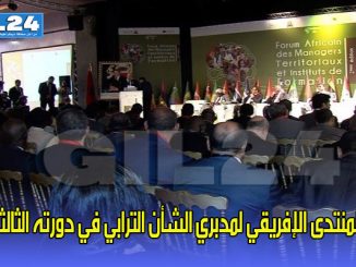 ينعقد بإفران… المنتدى الإفريقي لمدبري الشأن الترابي في دورته الثالثة缩略图