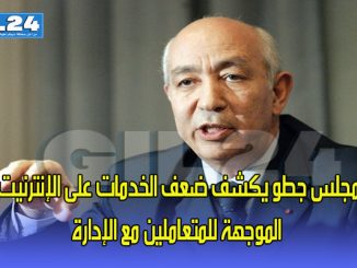 مجلس جطو يكشف ضعف الخدمات على الإنترنيت الموجهة للمتعاملين مع الإدارة缩略图