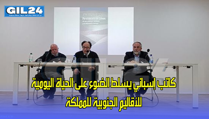 لاس بالماس… كاتب إسباني يسلط الضوء على الحياة اليومية للأقاليم الجنوبية للمملكة缩略图 لاس بالماس… كاتب إسباني يسلط الضوء على الحياة اليومية للأقاليم الجنوبية للمملكة缩略图