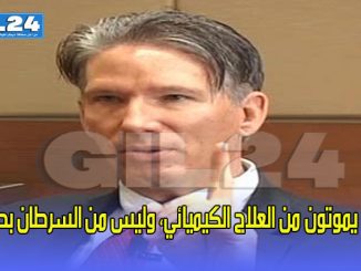 الناس يموتون من العلاج الكيميائي، وليس من السرطان بحد ذاته缩略图