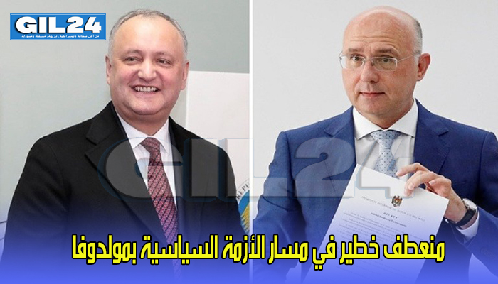 منعطف خطير في مسار الأزمة السياسية بمولدوفا缩略图 منعطف خطير في مسار الأزمة السياسية بمولدوفا缩略图