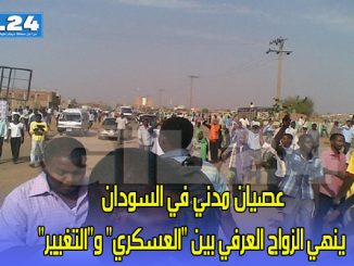 عصيان مدني في السودان ينهي الزواج العرفي بين “العسكري” و”التغيير”缩略图