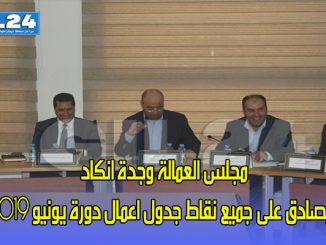 مجلس العمالة وجدة انكاد  يصادق بالاجماع على جميع نقاط جدول اعمال دورة يونيو 2019缩略图