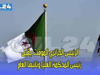 وسائل إعلام: الرئيس الجزائري المؤقت يقيل رئيس المحكمة العليا ونائبها العام缩略图