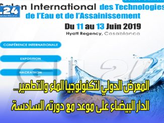 المعرض الدولي لتكنولوجيا الماء والتطهير… الدار البيضاء على موعد مع دورته السادسة缩略图