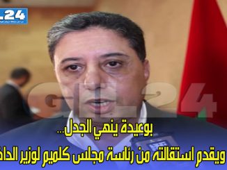 بوعيدة ينهي الجدل… ويقدم استقالته من رئاسة مجلس كلميم لوزير الداخلية缩略图