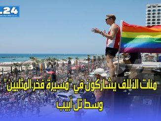 مئات الآلاف يشاركون في “مسيرة فخر المثليين” وسط تل أبيب缩略图