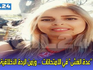 “عدة الغش” في الامتحانات … وزمن الردة الأخلاقية缩略图