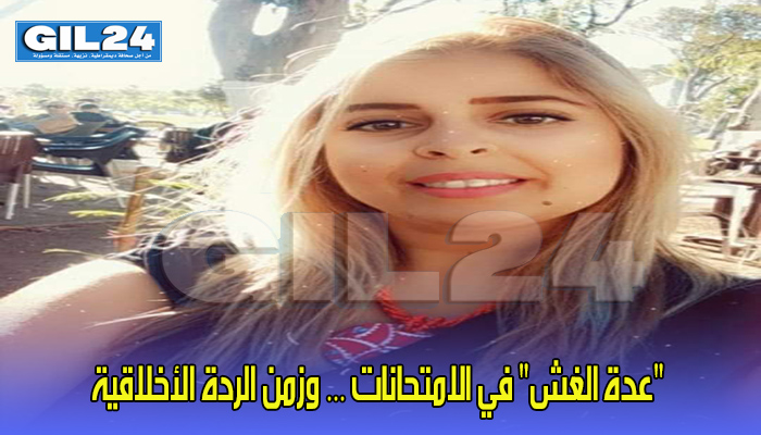 “عدة الغش” في الامتحانات … وزمن الردة الأخلاقية缩略图 “عدة الغش” في الامتحانات … وزمن الردة الأخلاقية缩略图