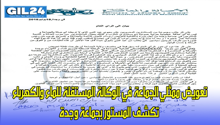 تعويض ممثلي الجماعة في الوكالة المستقلة للماء والكهرباء تكشف المستور بجماعة وجدة缩略图 تعويض ممثلي الجماعة في الوكالة المستقلة للماء والكهرباء تكشف المستور بجماعة وجدة缩略图
