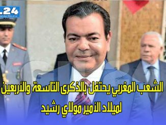 الشعب المغربي يحتفل بالذكرى التاسعة والأربعين لميلاد الأمير مولاي رشيد缩略图