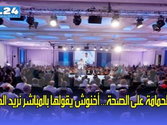 عين الحمامة على الصحة… أخنوش يقولها بالمباشر نريد الحقيبة缩略图