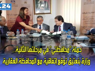 حملة “محافظتي” في مرحلتها الثانية… وزارة بنعتيق توقع إتفاقية مع المحافظة العقارية缩略图