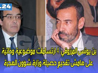 بن يونس المرزوقي: 4 ارتسامات موضوعية وذاتية على هامش تقديم حصيلة وزارة شؤون الهجرة缩略图