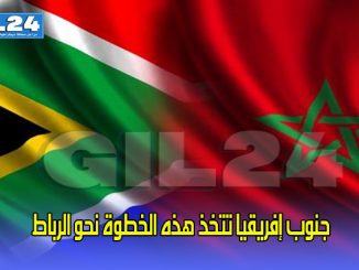 جنوب إفريقيا تتخذ هذه الخطوة نحو الرباط缩略图