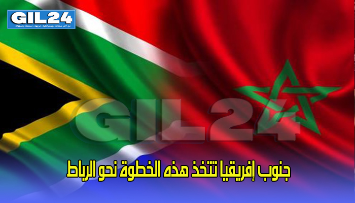 جنوب إفريقيا تتخذ هذه الخطوة نحو الرباط缩略图 جنوب إفريقيا تتخذ هذه الخطوة نحو الرباط缩略图