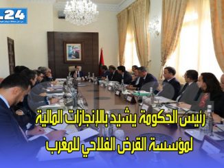 رئيس الحكومة يشيد بالإنجازات المالية لمؤسسة القرض الفلاحي للمغرب缩略图