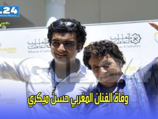وفاة الفنان المغربي حسن ميكري رحمه الله缩略图