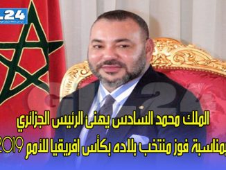 الملك محمد السادس يهنئ الرئيس الجزائري بمناسبة فوز منتخب بلاده بكأس إفريقيا للأمم 2019缩略图