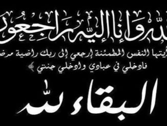 تعزية للزميل عز الدين عماري缩略图