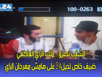 من هو الشاب نصرو… ملك الراي العاطفي الذي حل ضيفا على جيل24缩略图