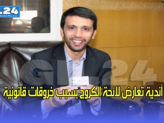 أندية تعارض لائحة الكروج بسبب خروقات قانونية缩略图