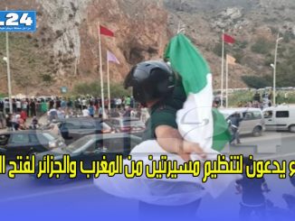 نشطاء يدعون لتنظيم مسيرتين من المغرب والجزائر لفتح الحدود缩略图