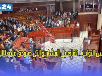 مجلس النواب… تفاصيل المشاريع التي صودق عليها الإثنين缩略图