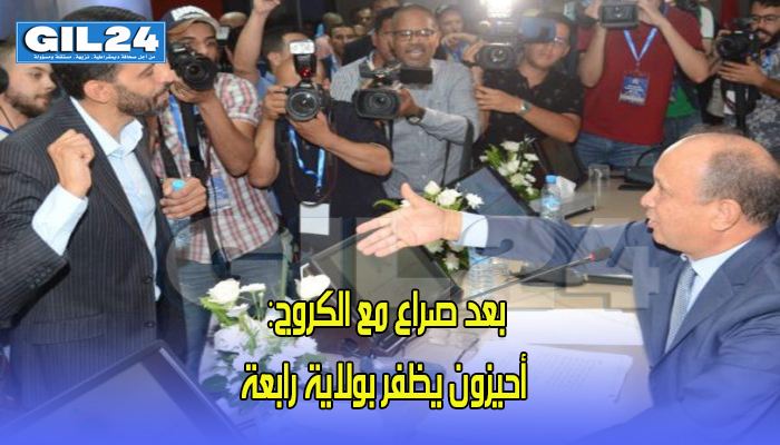بعد صراع مع الكروج: أحيزون يظفر بولاية رابعة缩略图 بعد صراع مع الكروج: أحيزون يظفر بولاية رابعة缩略图