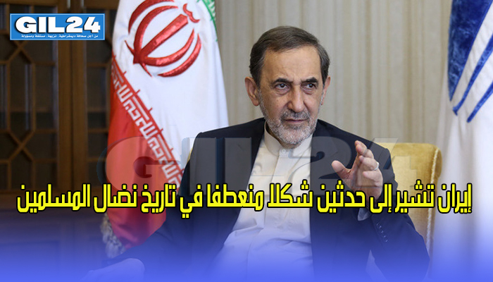 إيران تشير إلى حدثين شكلا منعطفا في تاريخ نضال المسلمين缩略图 إيران تشير إلى حدثين شكلا منعطفا في تاريخ نضال المسلمين缩略图