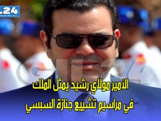 الأمير مولاي رشيد يمثل الملك في مراسيم تشييع جنازة السبسي缩略图