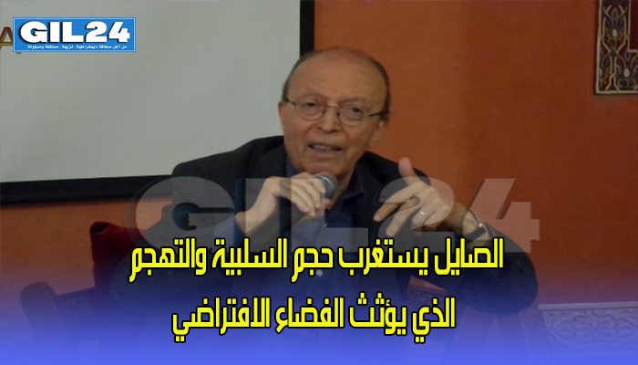 الصايل يستغرب حجم السلبية والتهجم الذي يؤثث الفضاء الافتراضي缩略图 الصايل يستغرب حجم السلبية والتهجم الذي يؤثث الفضاء الافتراضي缩略图