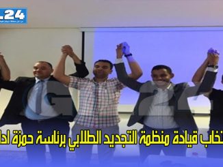 انتخاب قيادة منظمة التجديد الطلابي برئاسة حمزة ادام… والعثماني يرد “الصرف” لبنكيران缩略图