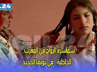 سماسرة الزواج في المغرب.. “الخاطبة” في ثوبها الجديد缩略图