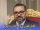 العاهل المغربي يدعو إلى تعديل حكومي缩略图