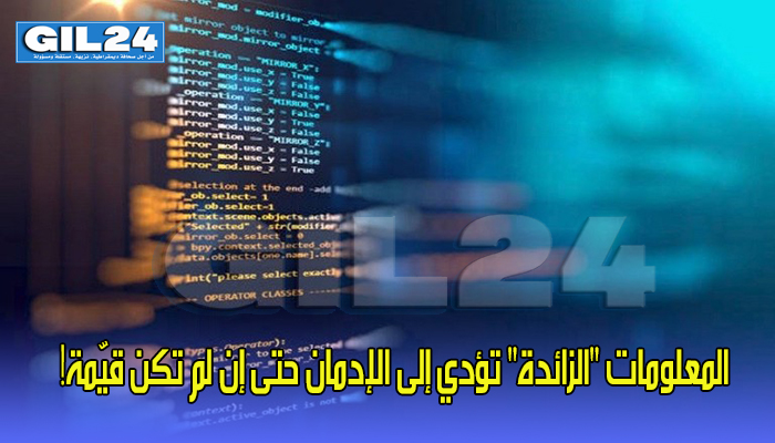 المعلومات “الزائدة” تؤدي إلى الإدمان حتى إن لم تكن قيّمة!缩略图 المعلومات “الزائدة” تؤدي إلى الإدمان حتى إن لم تكن قيّمة!缩略图