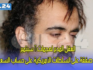 العقل المدبر لهجمات 11 سبتمبر يعرض صفقة على السلطات الأمريكية على حساب السعودية!缩略图