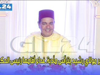 الامير مولاي رشيد يترأس مأدبة غداء أقامها رئيس الحكومة缩略图