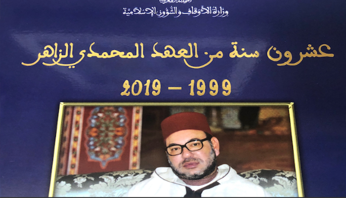 “عشرون سنة من العهد المحمدي الزاهر”… وزارة الاوقاف تصدر مؤلفا من ستة محاور缩略图 “عشرون سنة من العهد المحمدي الزاهر”… وزارة الاوقاف تصدر مؤلفا من ستة محاور缩略图