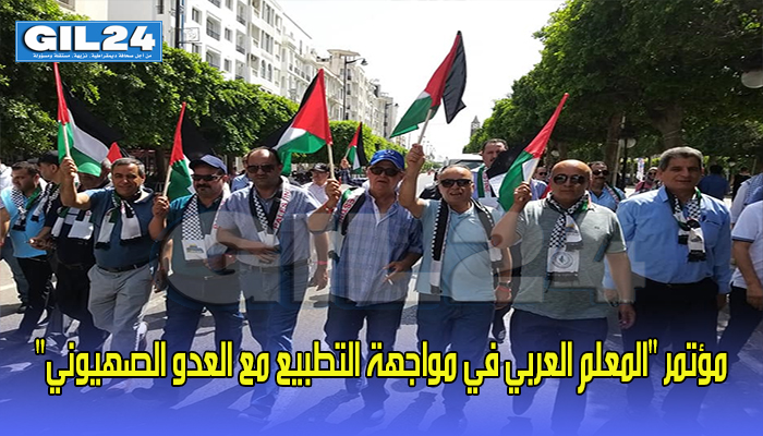 مؤتمر “المعلم العربي في مواجهة التطبيع مع العدو الصهيوني”缩略图 مؤتمر “المعلم العربي في مواجهة التطبيع مع العدو الصهيوني”缩略图