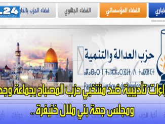 ﺇﺟﺮﺍﺀﺍﺕ ﺗﺄﺩﻳﺒﻴﺔ ﺿﺪ ﻣﻨﺘﺨﺒﻲ ﺣﺰﺏ ﺍﻟﻤﺼﺒﺎﺡ ﺑﺠﻤﺎﻋﺔ ﻭﺟﺪﺓ، ﻭﻣﺠﻠﺲ ﺟﻬﺔ ﺑﻨﻲ ﻣﻼﻝ ﺧﻨﻴﻔﺮﺓ ..缩略图