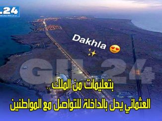 بتعليمات من الملك ..العثماني يحل بالداخلة للتواصل مع المواطنين缩略图