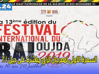 السهرة الاولى لمهرجان الراي مباشرة على جيل 24缩略图