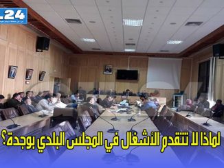 لماذا لا تتقدم الأشغال في المجلس البلدي بوجدة؟缩略图