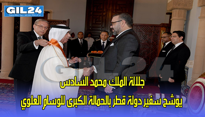 جلالة الملك محمد السادس يوشح سفير دولة قطر بالحمالة الكبرى للوسام العلوي缩略图 جلالة الملك محمد السادس يوشح سفير دولة قطر بالحمالة الكبرى للوسام العلوي缩略图