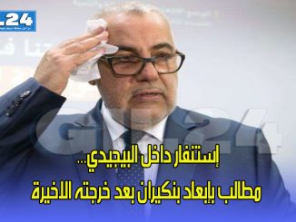 إستنفار داخل البيجيدي… مطالب بإبعاد بنكيران بعد خرجته الاخيرة缩略图