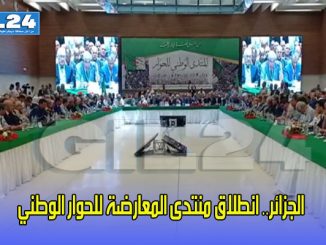 الجزائر.. انطلاق منتدى المعارضة للحوار الوطني缩略图